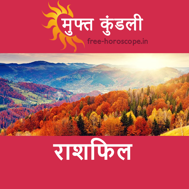 मेष राशि का परसों का राशिफल