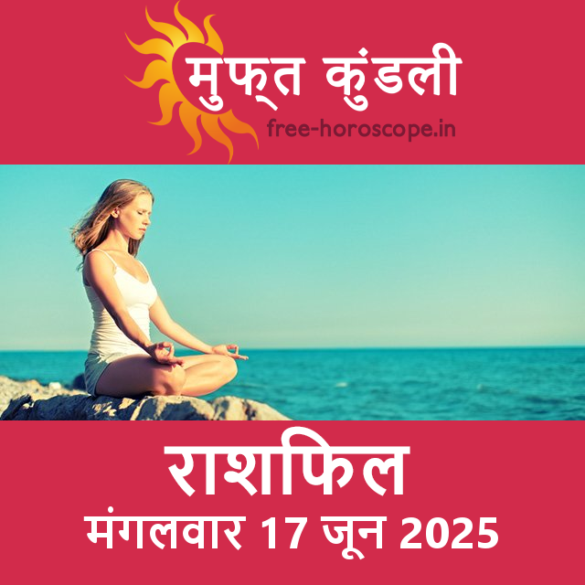 तुला राशि का परसों का राशिफल