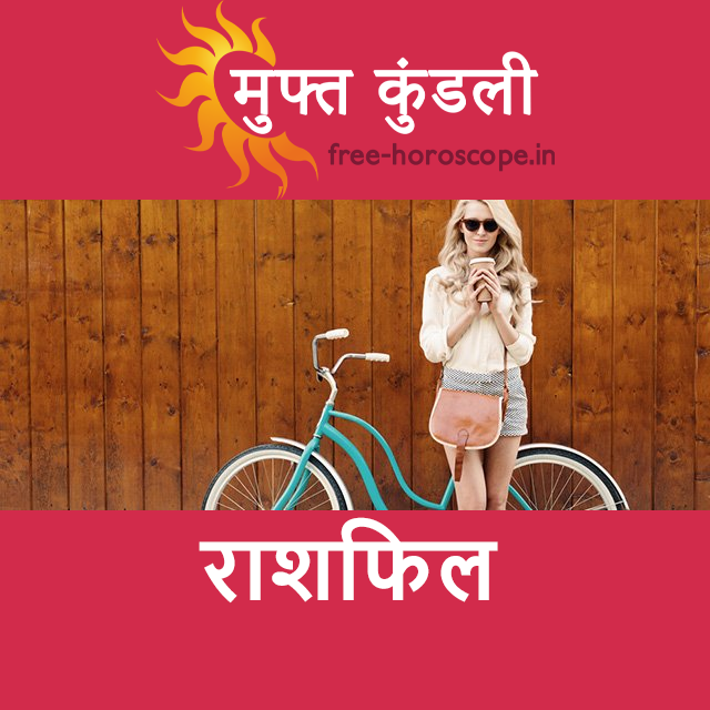 बृहस्पतिवार 17 सितम्बर 2026 का दैनिक राशिफल पूर्वानुमान