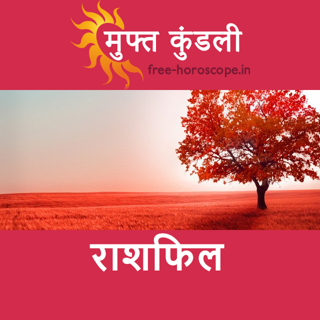 कुंभ राशि का परसों का राशिफल