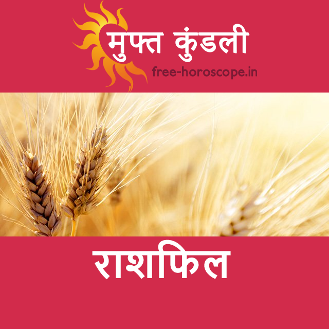 सिंह राशि का परसों का राशिफल