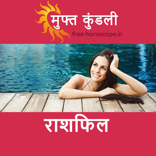 बृहस्पतिवार 20 अगस्त 2026 का दैनिक राशिफल पूर्वानुमान
