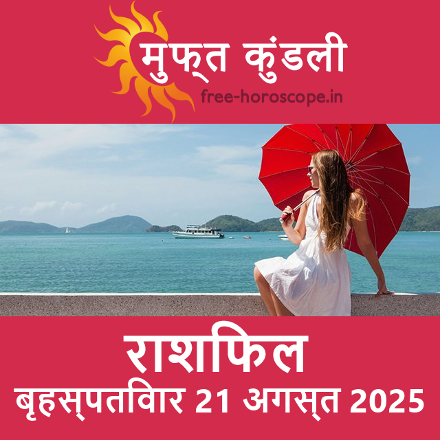 कुंभ राशि का परसों का राशिफल