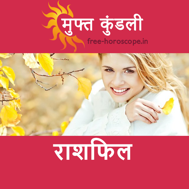 मेष राशि का परसों का राशिफल