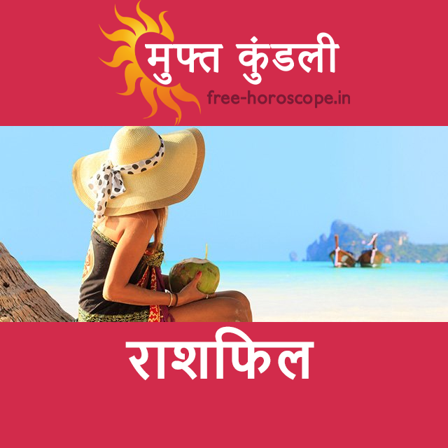 शनिवार 22 अगस्त 2026 का दैनिक राशिफल पूर्वानुमान