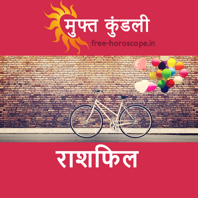 मंगलवार 22 सितम्बर 2026 का दैनिक राशिफल पूर्वानुमान