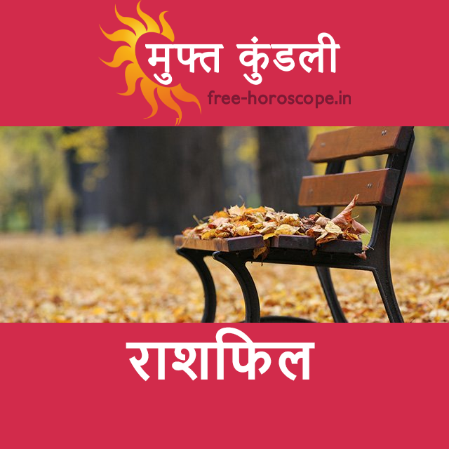 धनु राशि का परसों का राशिफल