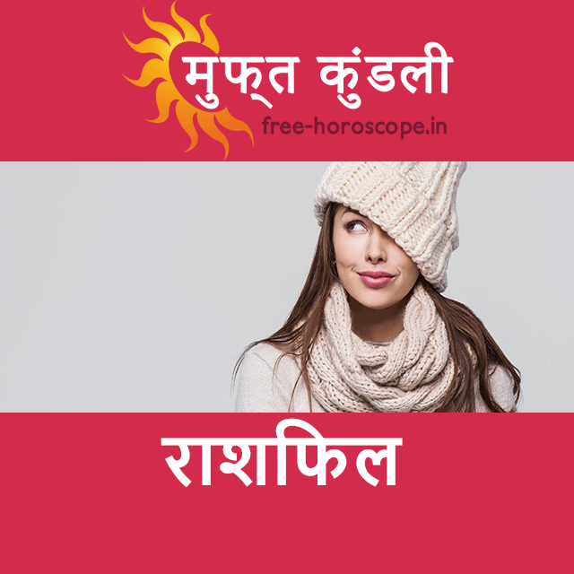 मंगलवार 24 फरवरी 2026 का दैनिक राशिफल पूर्वानुमान