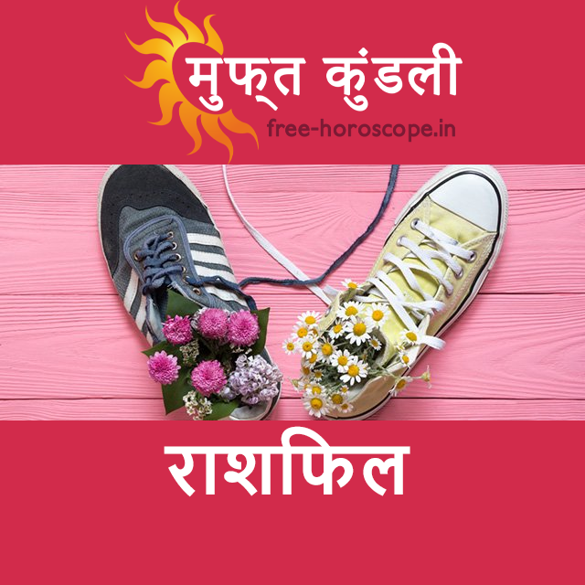 बुधवार 25 फरवरी 2026 का दैनिक राशिफल पूर्वानुमान