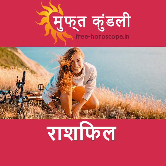 शनिवार 25 अप्रैल 2026 का दैनिक राशिफल पूर्वानुमान