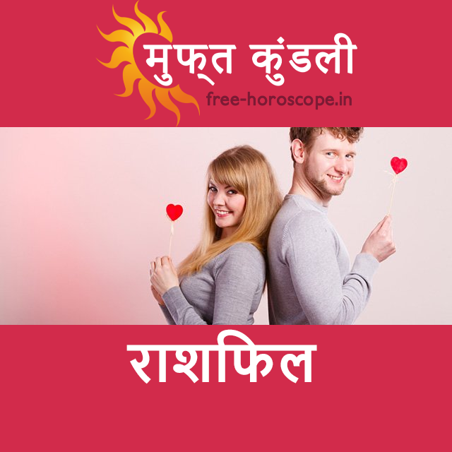 बृहस्पतिवार 26 फरवरी 2026 का दैनिक राशिफल पूर्वानुमान