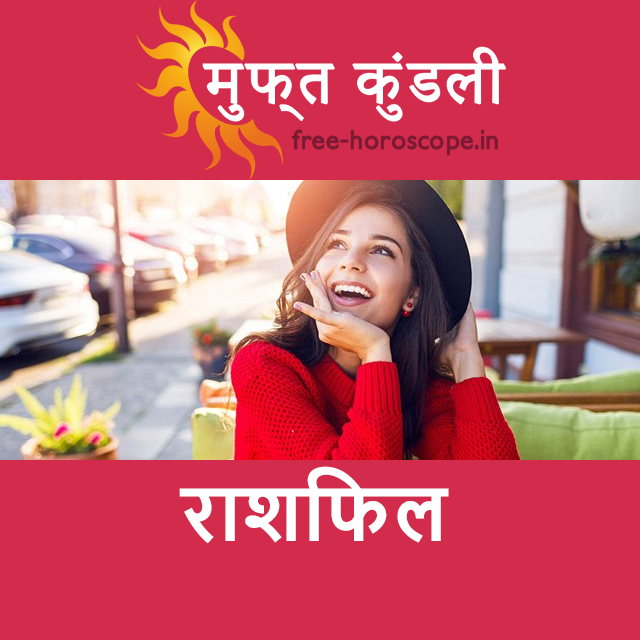 रविवार 26 अप्रैल 2026 का दैनिक राशिफल पूर्वानुमान