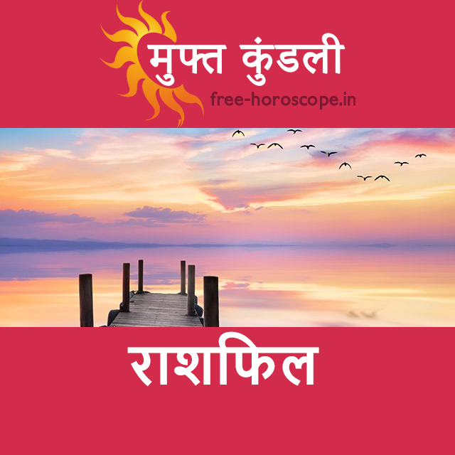 मिथुन राशि का परसों का राशिफल