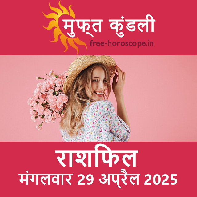 मेष राशि का परसों का राशिफल