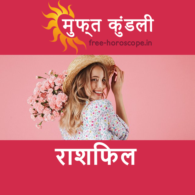 बुधवार 29 अप्रैल 2026 का दैनिक राशिफल पूर्वानुमान