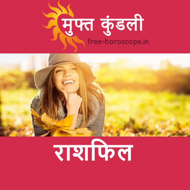 तुला राशि का परसों का राशिफल