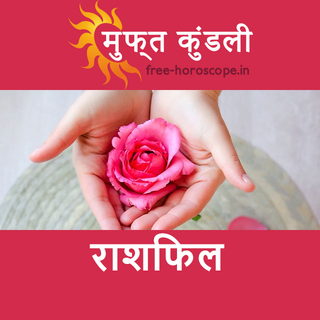 सोमवार 30 मार्च 2026 का दैनिक राशिफल पूर्वानुमान