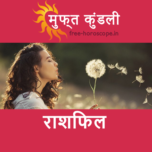 बृहस्पतिवार 30 अप्रैल 2026 का दैनिक राशिफल पूर्वानुमान