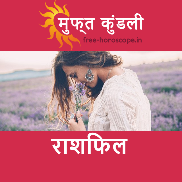 शनिवार 30 मई 2026 का दैनिक राशिफल पूर्वानुमान
