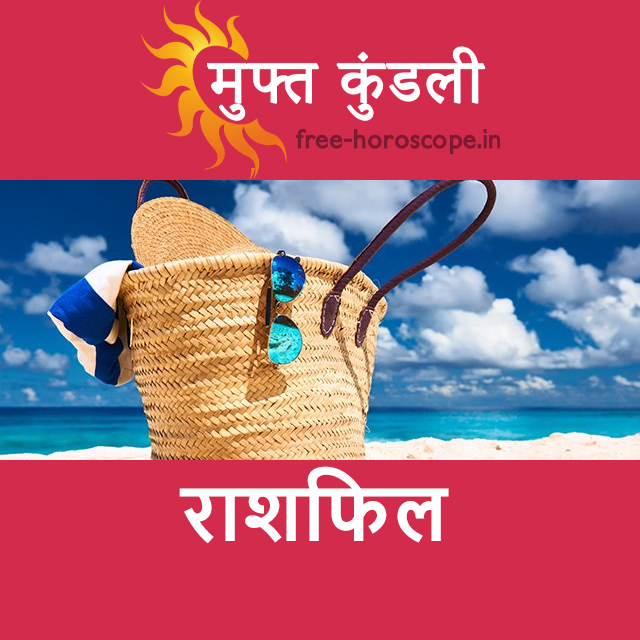 रविवार 30 अगस्त 2026 का दैनिक राशिफल पूर्वानुमान
