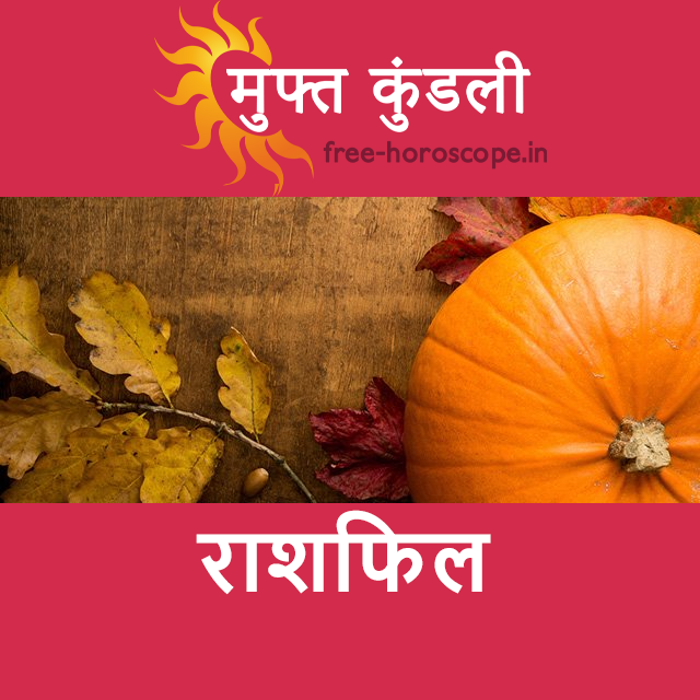 मेष राशि का परसों का राशिफल