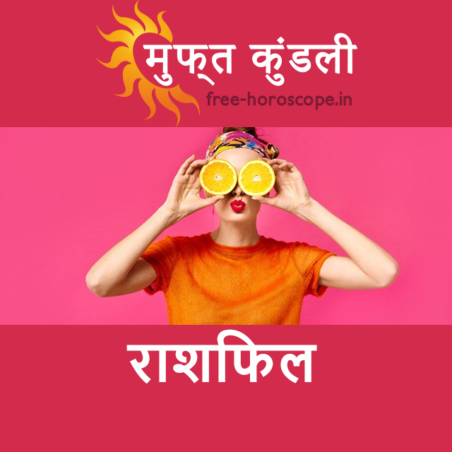 मंगलवार 31 मार्च 2026 का दैनिक राशिफल पूर्वानुमान