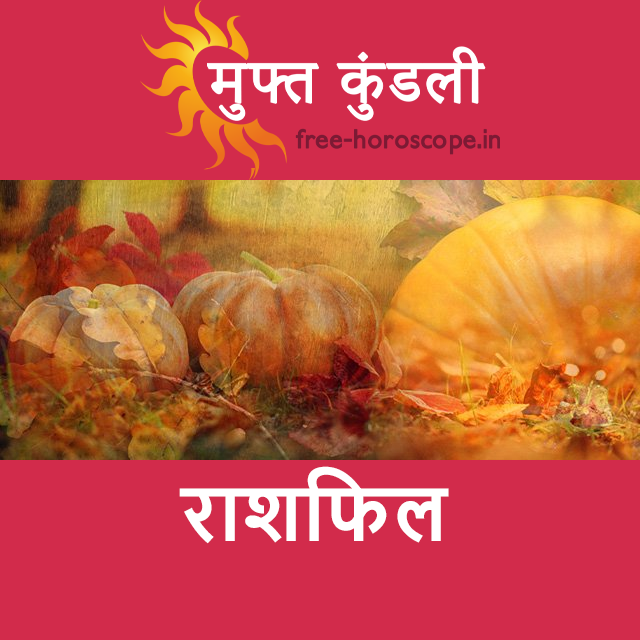 धनु राशि का परसों का राशिफल